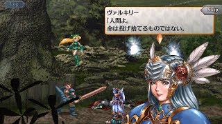 【VALKYRIE PROFILE】18年ぶりの「神」ゲー　ヴァルキリープロファイル　レナス：01【アプリ版】