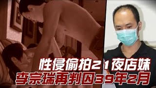 李宗瑞迷昏兩女玩3P 結局是這樣 | 台灣蘋果日報