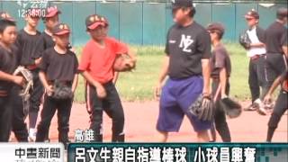 20120806-公視中晝新聞-   呂文生緩起訴 義務勞務學校教球.