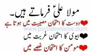 Hazrat Ali ke aqwal Quotes of hazrat ali