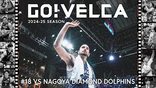 【密着】GO!VELCA 2024-25SEASON #18