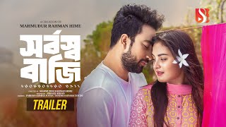 Shorbosso Baji  I Jovan I Totini I Hime I New Bangla Natok Trailer