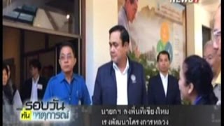 นายกฯ ลงพื้นที่เชียงใหม่ เร่งพัฒนาโครงการหลวง