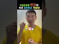 5성급 호텔 반값에 바로 할인받는 놀라운 개꿀팁