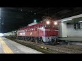 【信越本線】ef81‐141チキ工臨長岡駅発車 hd