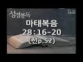 2022.01.12. 수요예배 김바울선교사 교회가 잃어버린 원칙 마태복음 28장 16절 20절 구덕교회