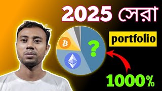 2025 crypto portfolio | top alts coin buy | crypto new portfolio | Bitcoin