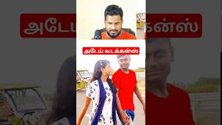 அடேய் வடக்கன்ஸ். Try Not to Laugh tamil | Bogan React #troll #comedy #tamilreactions