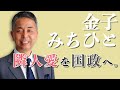 教育関連法案の議員立法提出へ向けて｜今国会で取り組んでいることの紹介