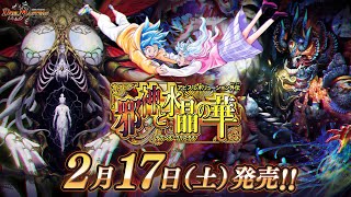 【デュエマ】DM23-EX3 アビス・レボリューション外伝 「邪神と水晶の華」【DM】