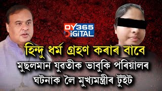 ধৰ্ম পৰিৱৰ্তন কৰাৰ বাবেই মহিলা চিকিৎসকক ভাবুকি পৰিয়ালৰ