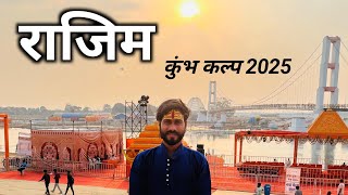 Rajim Kumbh Kalp ||राजिम मेला ||Shiva Manikpuri || Rajim mela #vlog