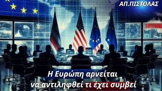 Απόστολος Πιστόλας: Η Ευρώπη αρνείται να αντιληφθεί τι έχει συμβεί