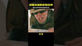 美國大兵為給伊拉克平民修復供水系統，卻處處提防本地人的偷襲 #电影 #电影解说 #影视 #影视解说 #剧情