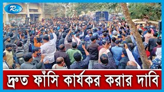 প্রদীপ ও লিয়াকতের রায়ে খুশি স্থানীয় সব শ্রেণি-পেশার মানুষ | Rtv News