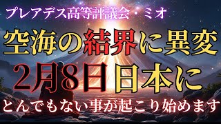 【緊急警告】日本を守る空海の結界がついに崩壊！2025年・高野山が警告する日本の未来は？【スターシード・ライトワーカー・アセンション】