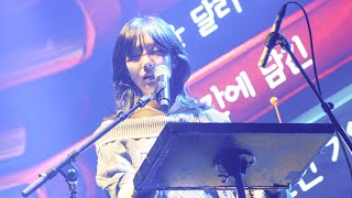 241230 LIGHT - 유다빈밴드(YdBB) @우리의 밤2024 오늘은 잠에 들 거에요