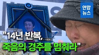 민주노총, 고(故) 문중원 기수 죽음 진상규명 촉구… 개선 방안을 논의할 것 요구 / 연합뉴스 (Yonhapnews)