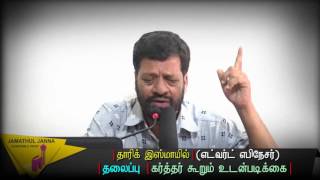 கர்த்தர் கூறும் உடன்படிக்கை ᴴᴰ┇தாரிக் இஸ்மாயில் @ எட்வர்ட் எபிநேசர்┇Way to Paradise Class