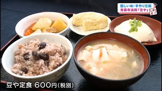 191213 町のいっぴん屋 青森市 優しい味の手作り豆腐