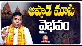 ఆషాడ మాస వైభవం| Glory of Ashada Masam| Ashadam Special | Ashada Masam Bonalu|@RaamaraajyamTv