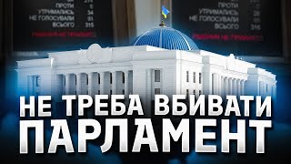 У Верховній Раді щось пішло не так