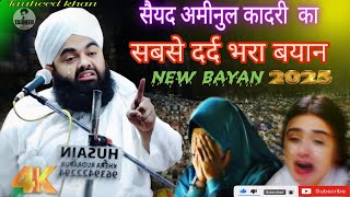 Aisi Takrir Aapne Kabhi Nahi Sunni Hogi | Sayyed Aminul Qadri