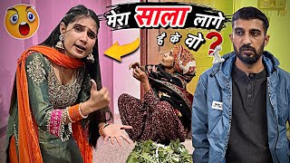 मेरा साला लागे बोली रिंकु 😱 खिचातान हो गई सास बहु की