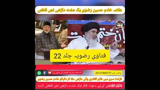 علامہ خادم حسین رضوی ایک مشت داڑھی نصِ قطعی سے ثابت سنیئے طاہر القادری کو کیا کہا-کامیابی کی کلید