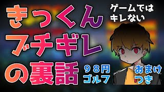 【MSSP/切り抜き】FB大爆笑！きっくんがキレたあの時の裏話【ブチギレ】