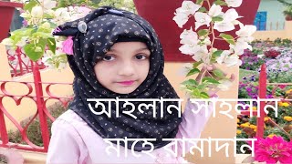 ছোটদের রমজানের গান/\