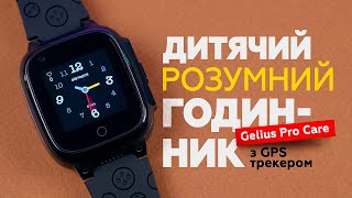 Дитячий розумний годинник з GPS трекером Gelius Pro Care Black