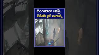 Bangalore Bomb Blast CC TV Visuals | బెంగళూరు బ్లాస్ట్‌ సీసీటీవీ లైవ్‌ విజువల్స్‌ | ZEE News Telugu