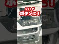 【新型セレナ】変わったポイントを紹介 shorts