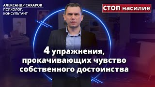 Как научиться уважать себя? | Ответ за 5 минут