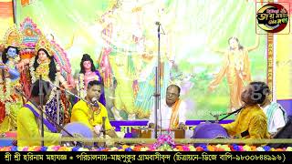 বিপ্লব চক্রবর্তী কীর্তন//Biplab Chakraborty Kirtan || biplab kirtan || new lila kirtan 2023| horinam