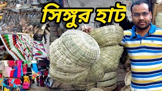 Singur Sunday Bazar Hat My Shopping | সিঙ্গুর বাজারে এলাম কিছু কেনাকাটা করতে |