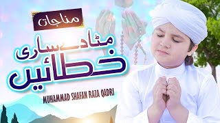 Very Heart Touching Dua 2021 | Muhammad Shafan Raza Qadri | Mita De Sari Khatain | Official Video