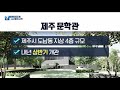 7시뉴스제주 200722 시사용어사전 제주 문학관 이란