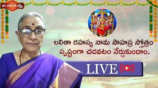 డా. అనంత లక్ష్మి 5 వ రోజు: 27నుండి 36 శ్లోకాలు | Live | Ananta Lakshmi | Latest Devotional Videos