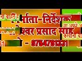 गौरीशंकर cg song नवासाल के नवा डी. जे. nava saal ke nava dj new cg song 2018