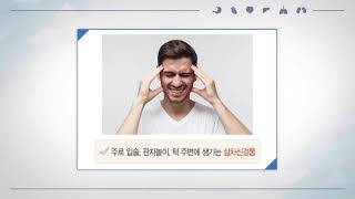 이가 아파서 치료해도 아프다? \