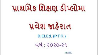 લોકભારતી અધ્યાપન મંદિરમાં D.El.Ed.કરવા અંગેની જાહેરાત