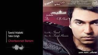 Saeed Asayesh - Ghorboonet Beram | سعید آسایش - قربونت برم