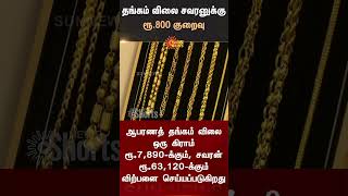 Gold Price Hike | தங்கம் விலை | Gold rate today | Increase | Chennai | Gold Rate News | Sun News