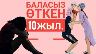 🌸БАЛАСЫЗ ӨТКЕН 10 ЖЫЛ🌸АУДИОКІТАП.АУДИОӘҢГІМЕ.#болғаноқиға #әсерліәңгіме #аудиокітап