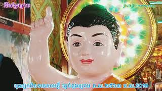 បុណ្យកឋិន​ទាន​សាមគ្គី​ វត្តទំពូងក្រោម​​ ឃុំលឿងភី ស្រុកស្វាយទង​ ខេត្តមាត់ជ្រូក កម្ពុជា​ក្រោម​ ថ្ងៃ​ 0