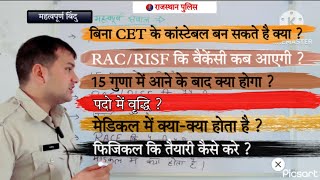 राजस्थान पुलिस कांस्टेबल भर्ती 2023 || rajasthan police constable big update 2023 #rajpolice