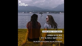 데일카네기 상대방을 설득하는 방법 No.5 상대방이 당신의 말에 즉각 \