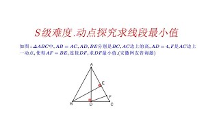 学霸们集合了!分享一道S级难度探究题.等腰三角形内求线段最小值